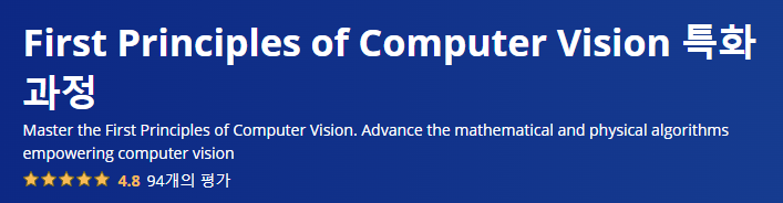 First Principles of Computer Vision (Coursera) 관련 글 목차